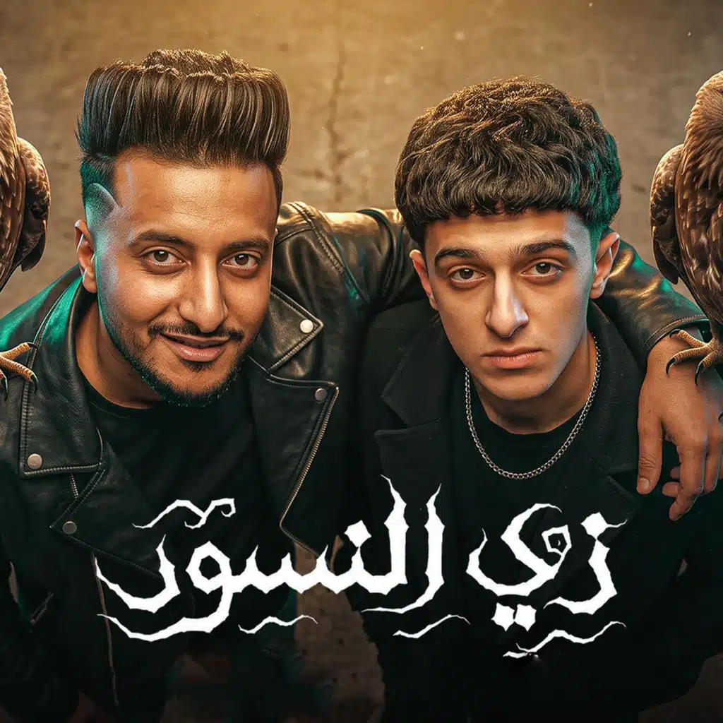 زي النسور (feat. Samer elmedany)
