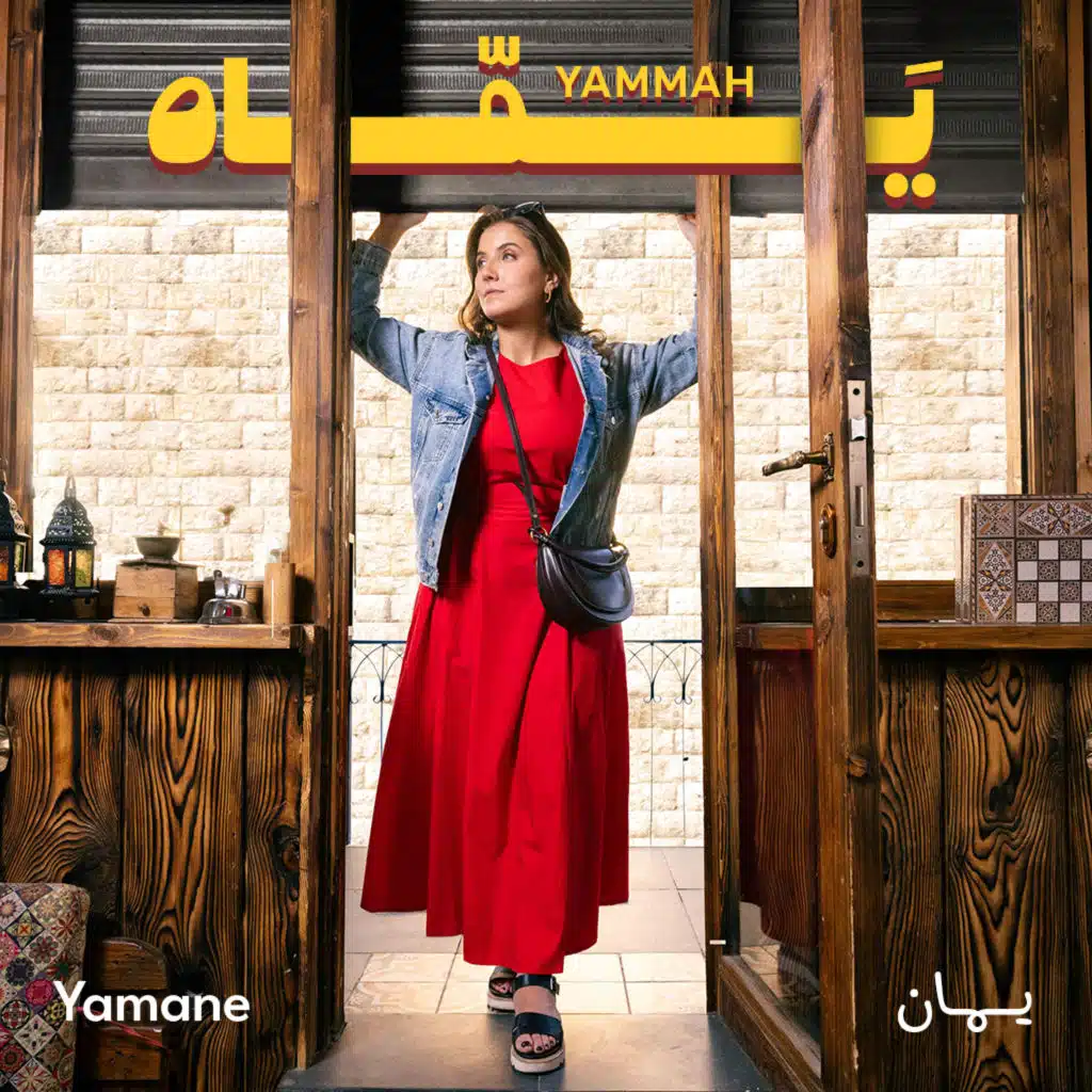 يماه [حصرياً]