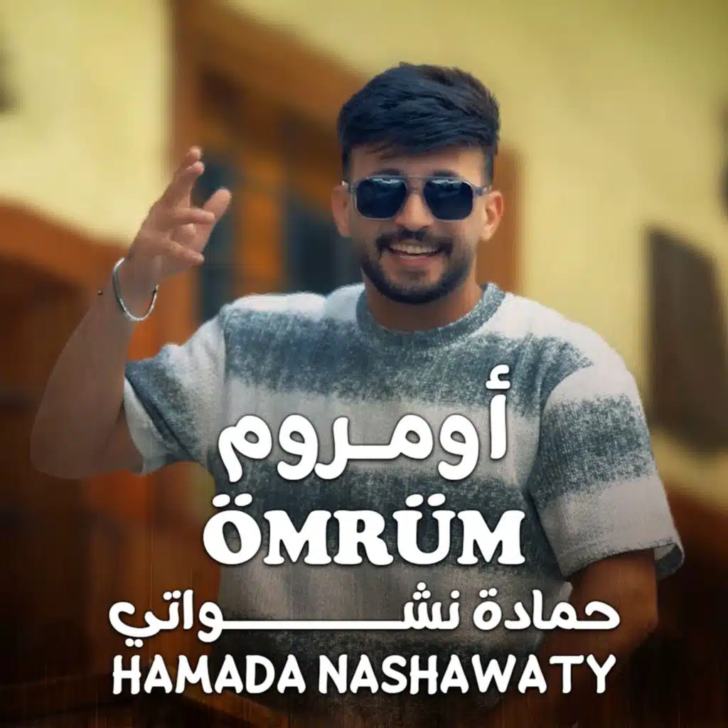 أومروم