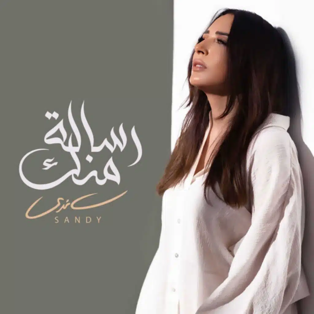 رسالة منك