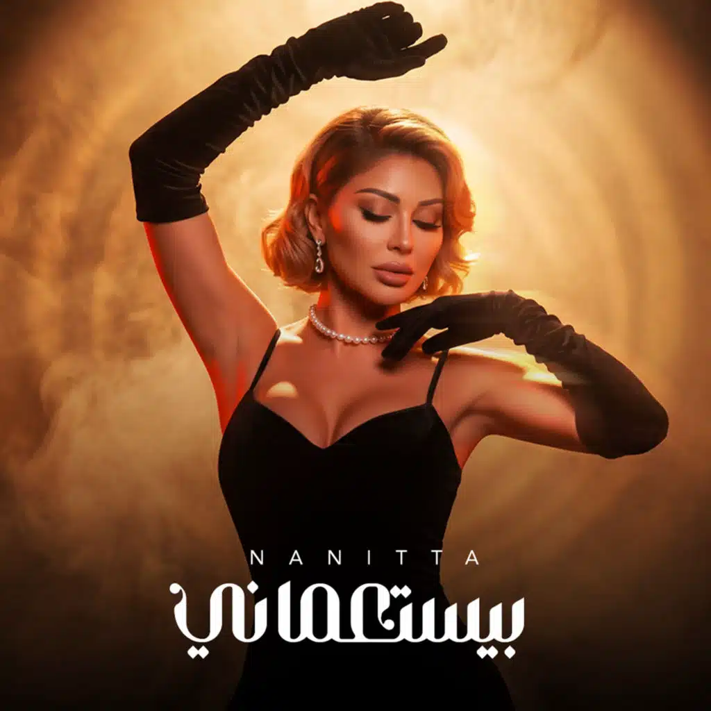 نانيتا