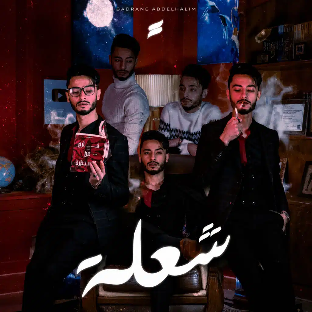 شعلة 1  - الانفصام