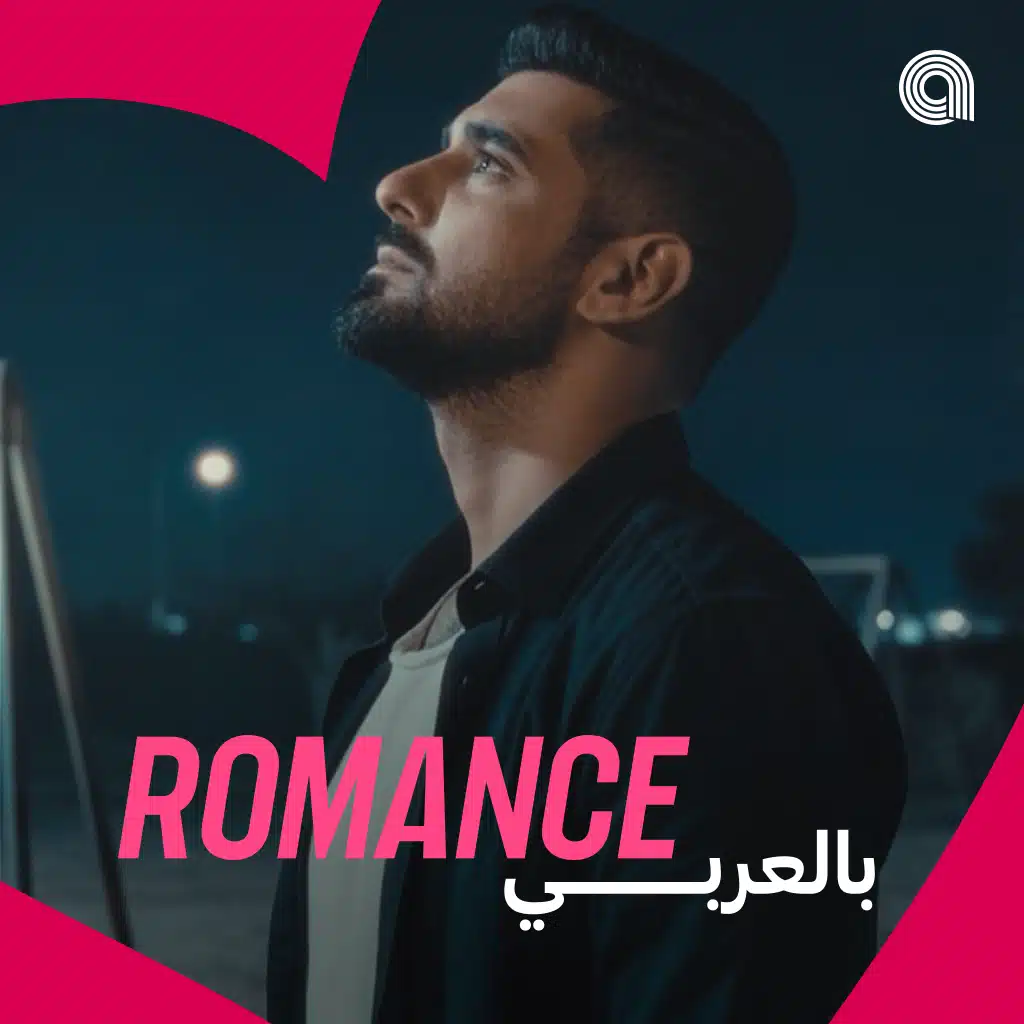 Romance بالعربي