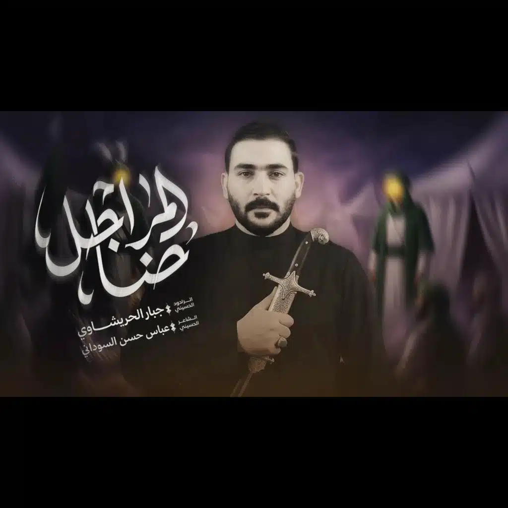 حنا المراجل