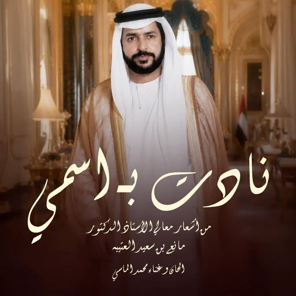 محمد الماسي