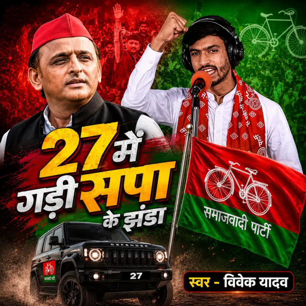 27 mein Gadi Sapa ke Jhanda