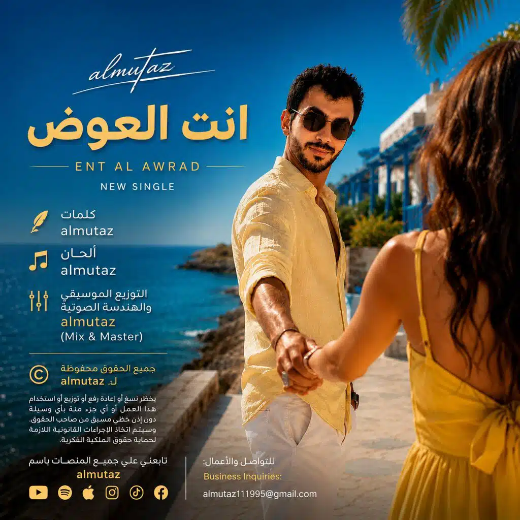 Enta Al Awad انت العوض
