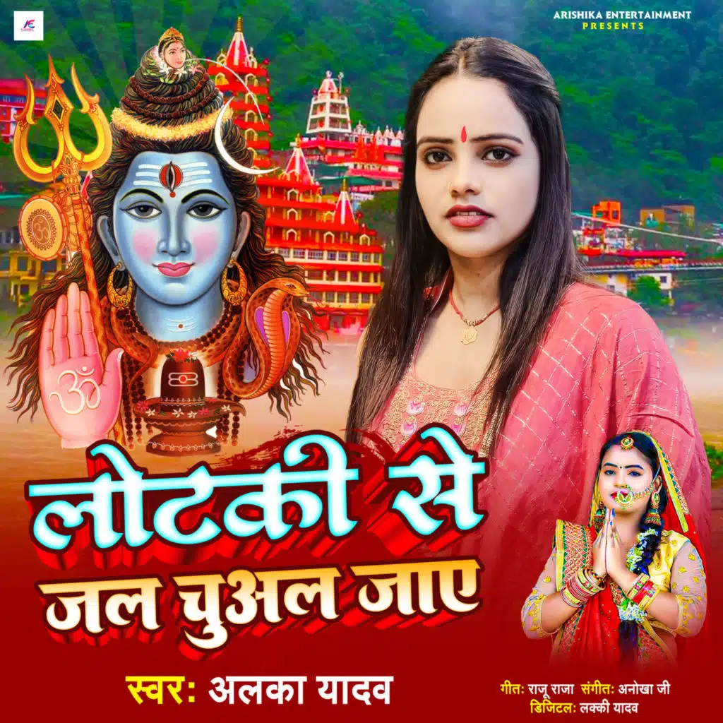 Lotki Se Jal Chuwal Jaye