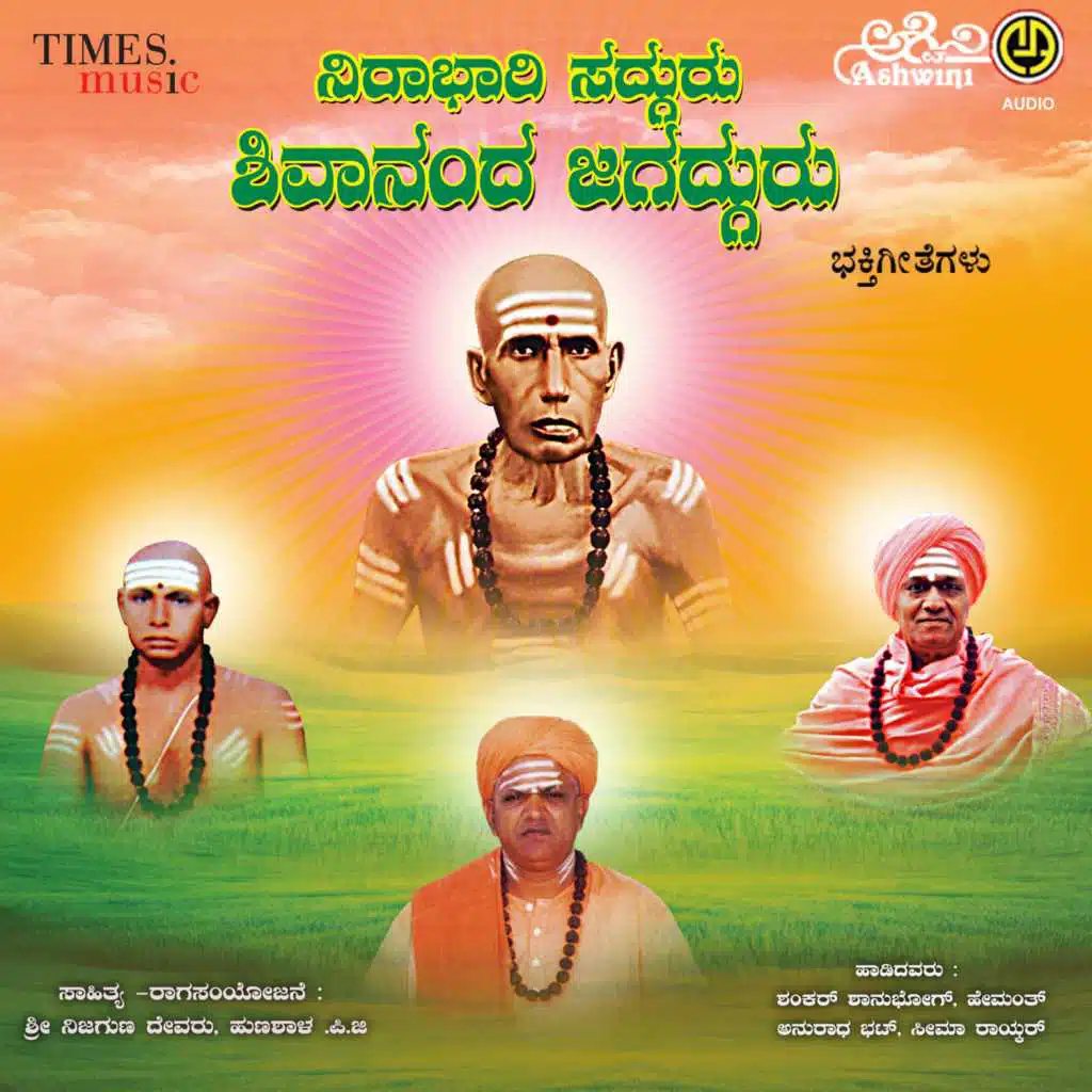 Niraabhari Sadguru Shivananda Jagadguru