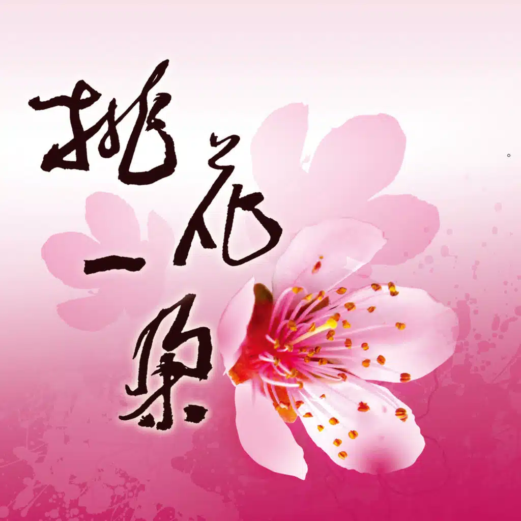 Unique Peach Bloom (Original Soundtrack)