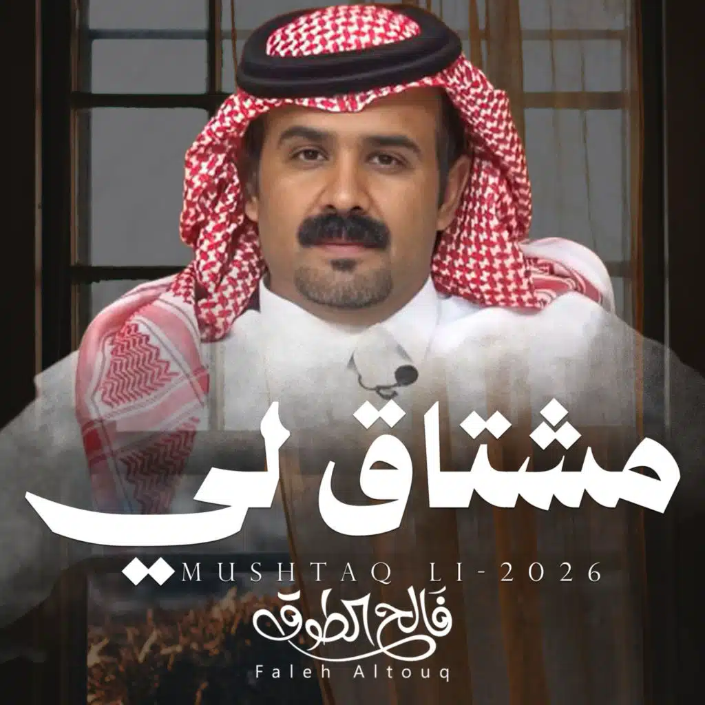 فالح الطوق