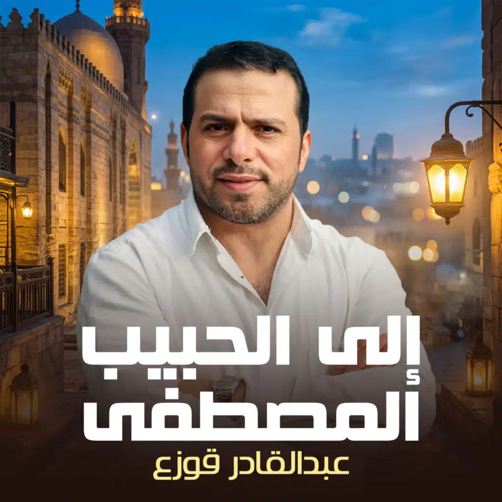 عبدالقادر قوزع