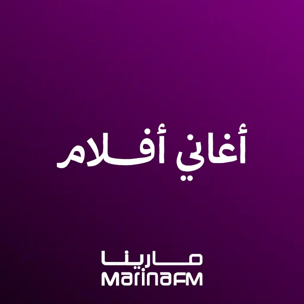 أغاني أفلام