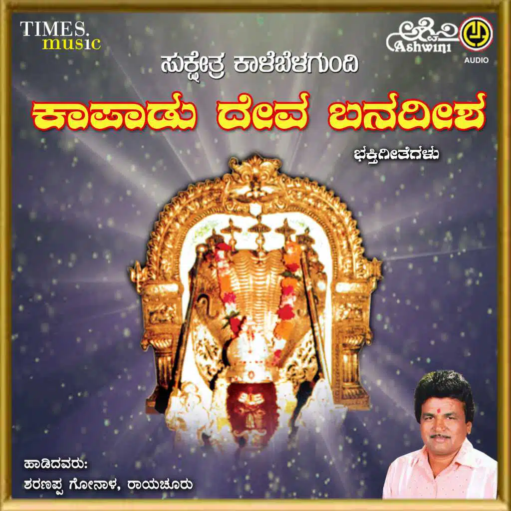 Kapadu Deva Banadesha