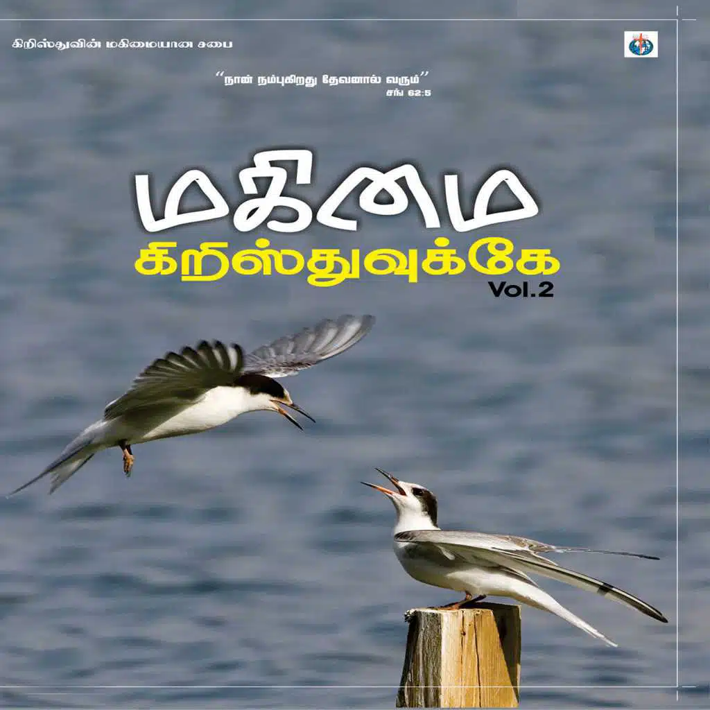 Magimai Kristhuvukke, Vol. 2