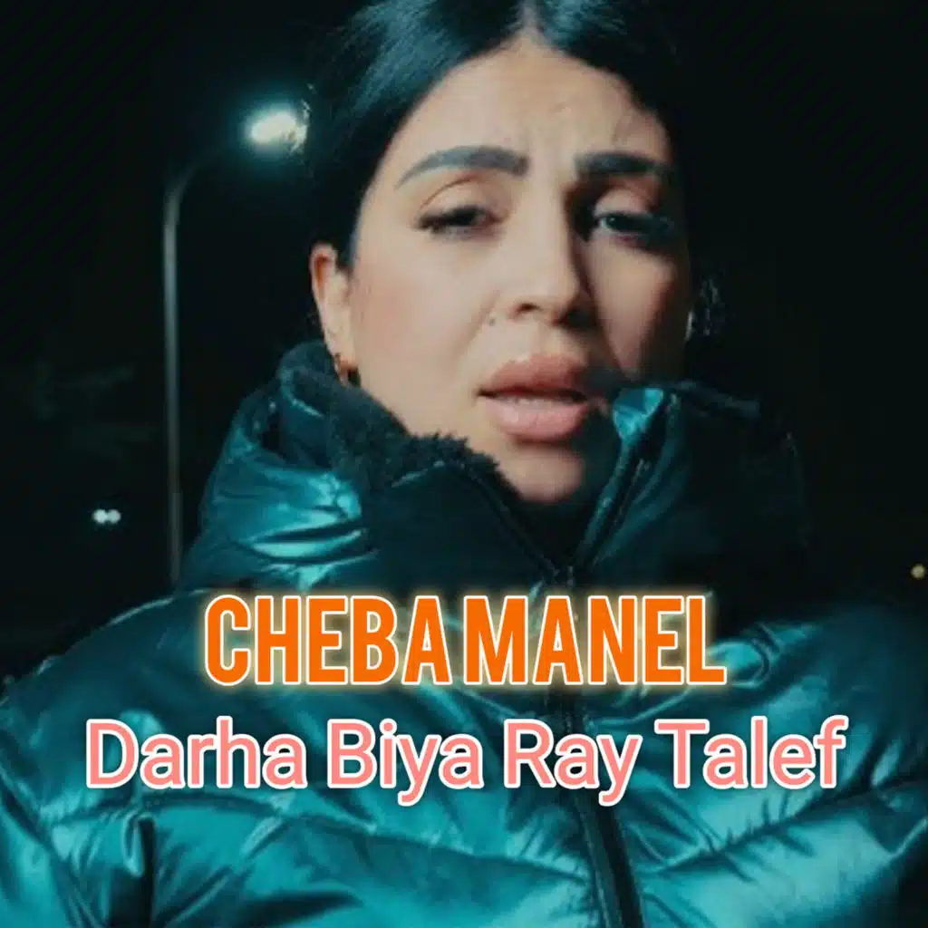 درحا بيا راي تالف
