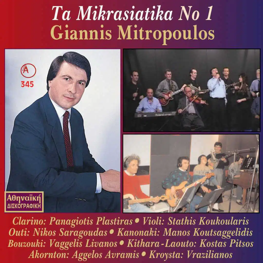 Ta Mikrasiatika, Vol. 1