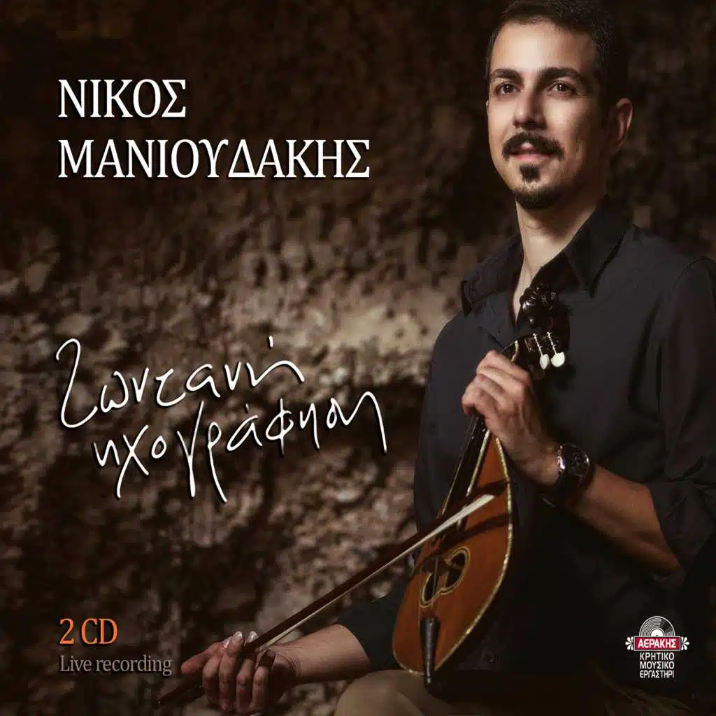 Nikos Manioudakis - Live recording