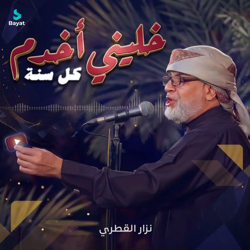 نزار القطري