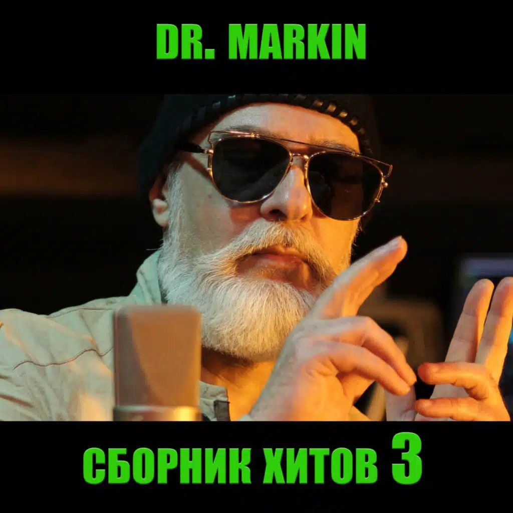 Сборник хитов 3