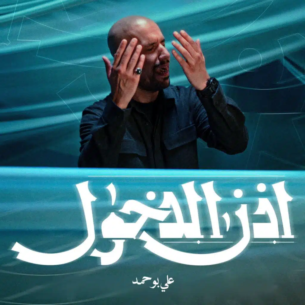 علي بوحمد