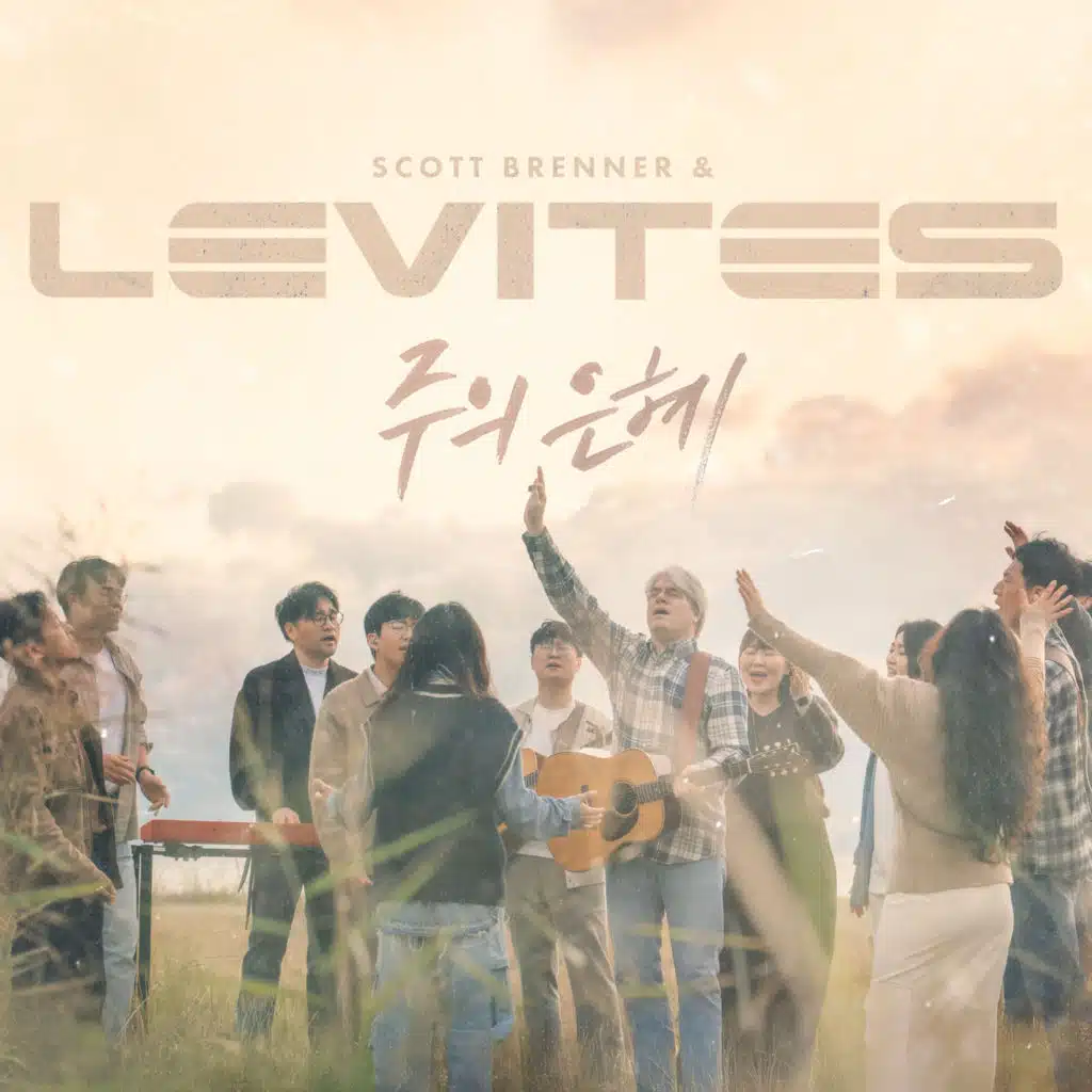Scott Brenner & Levites