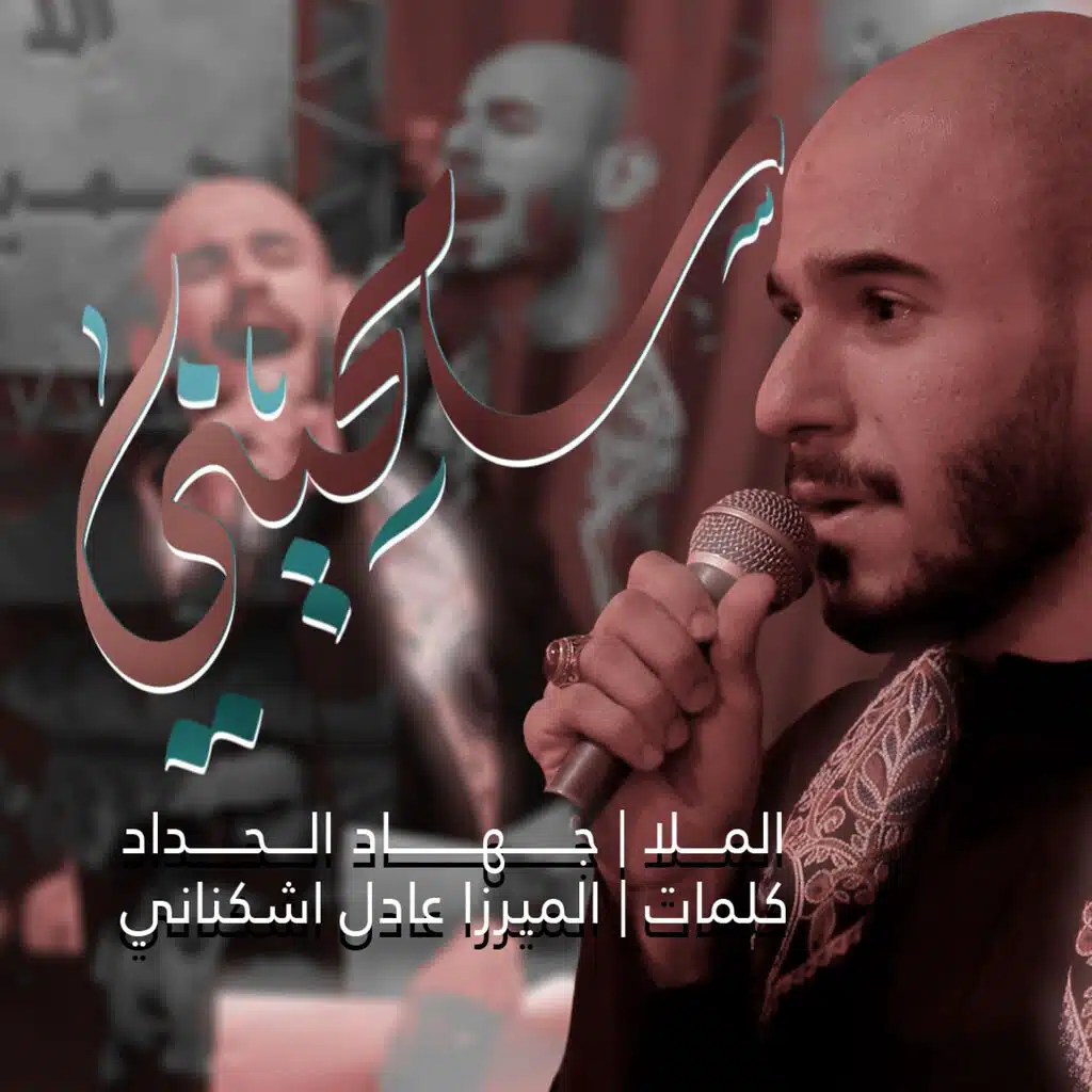 سامحيني