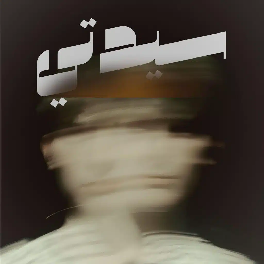 مليكة عرش الأربعين