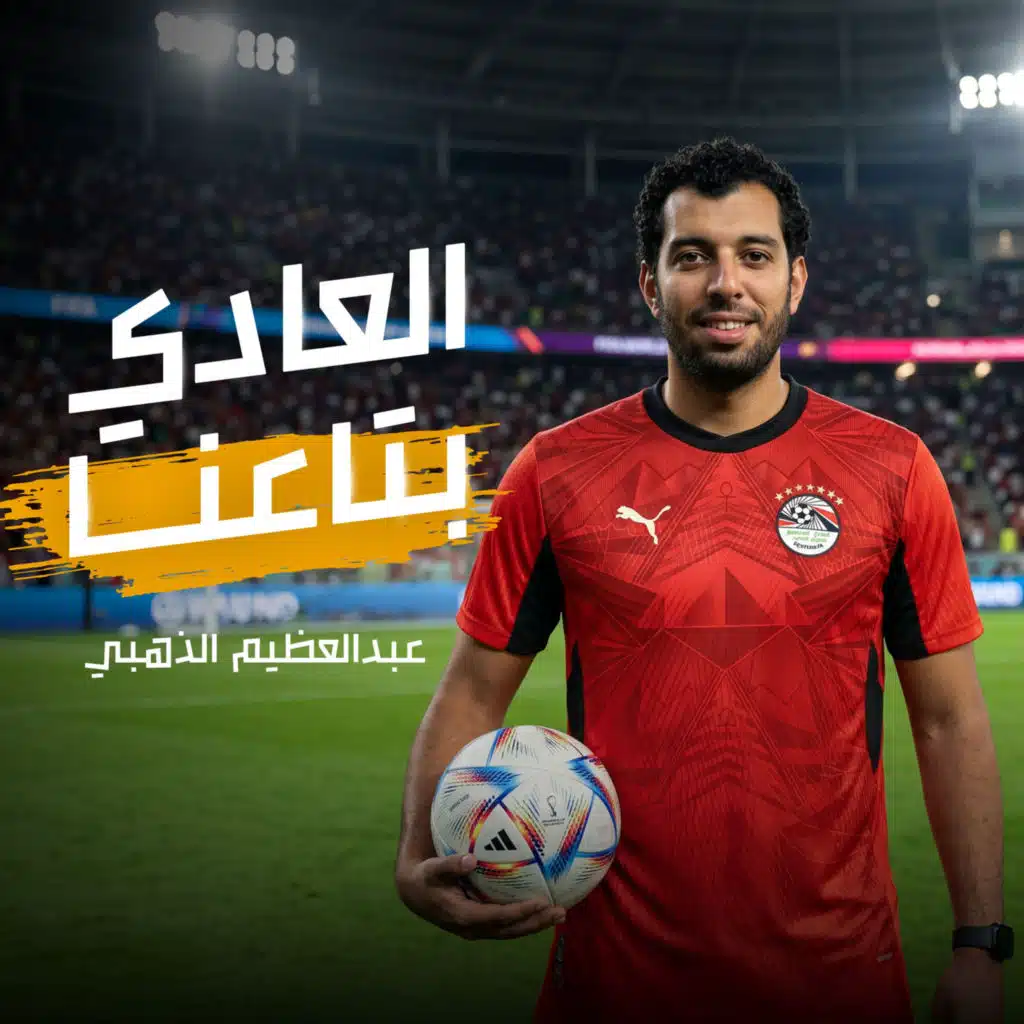 عبد العظيم الذهبي
