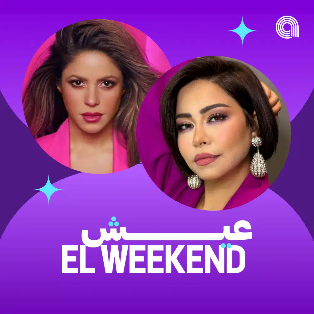 El Weekend عيش