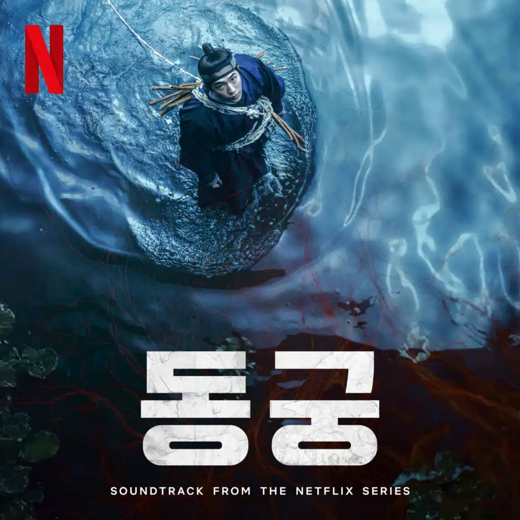 The East Palace (Soundtrack from the Netflix Series)