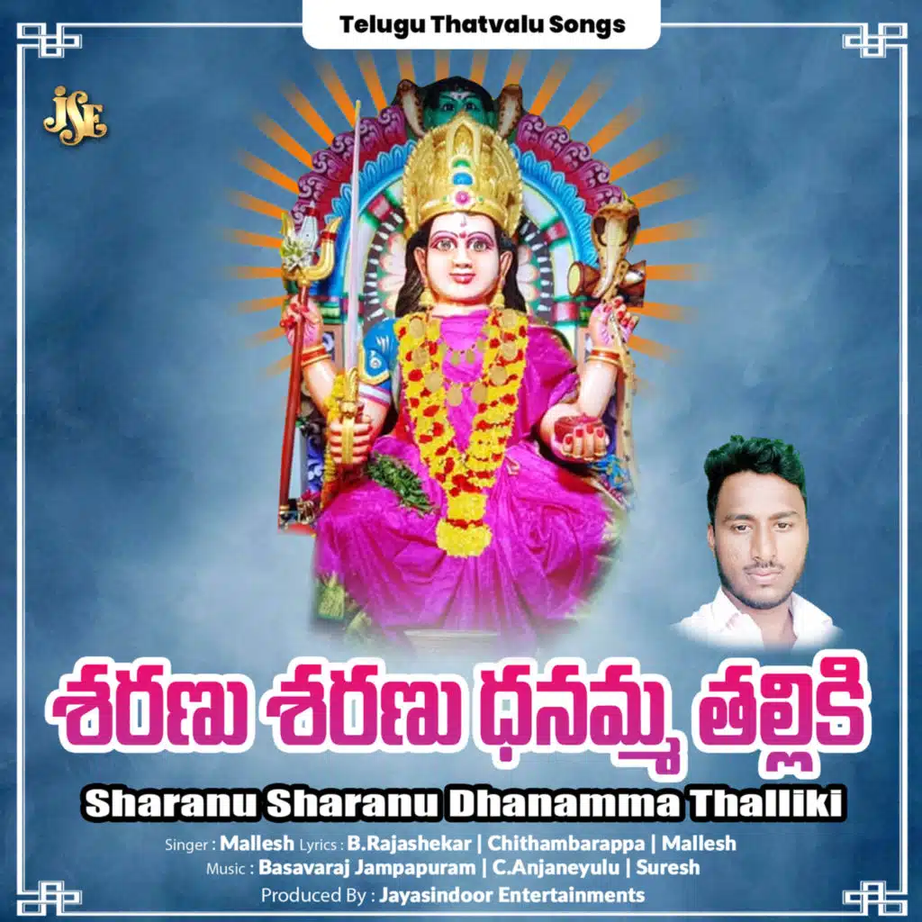 Sharanu Sharanu Dhanamma Thalliki