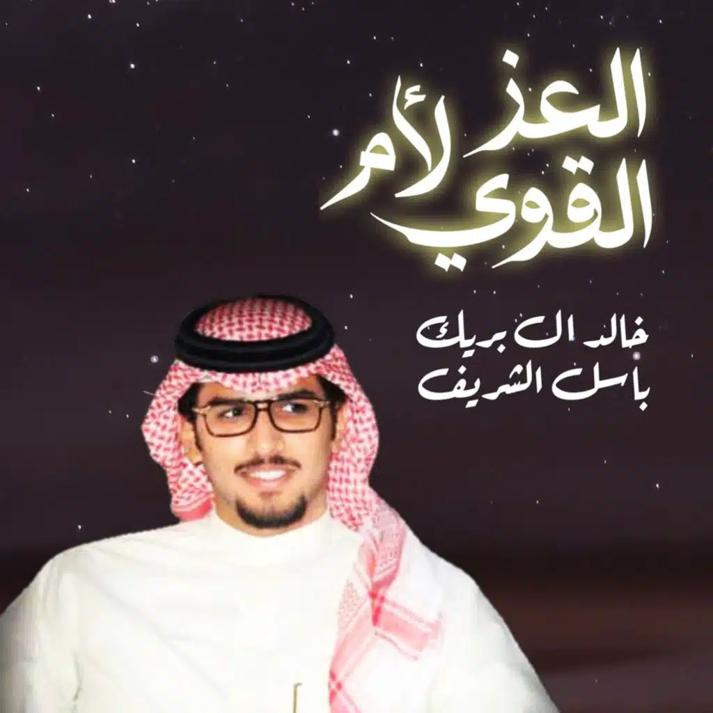 خالد ال بريك