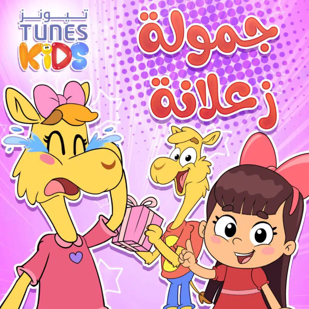 جمولة زعلانة
