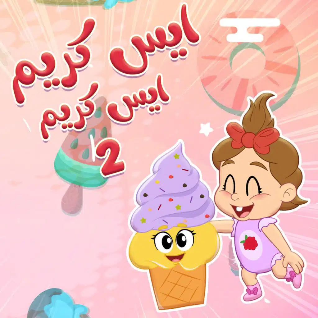 Tutti Frutti