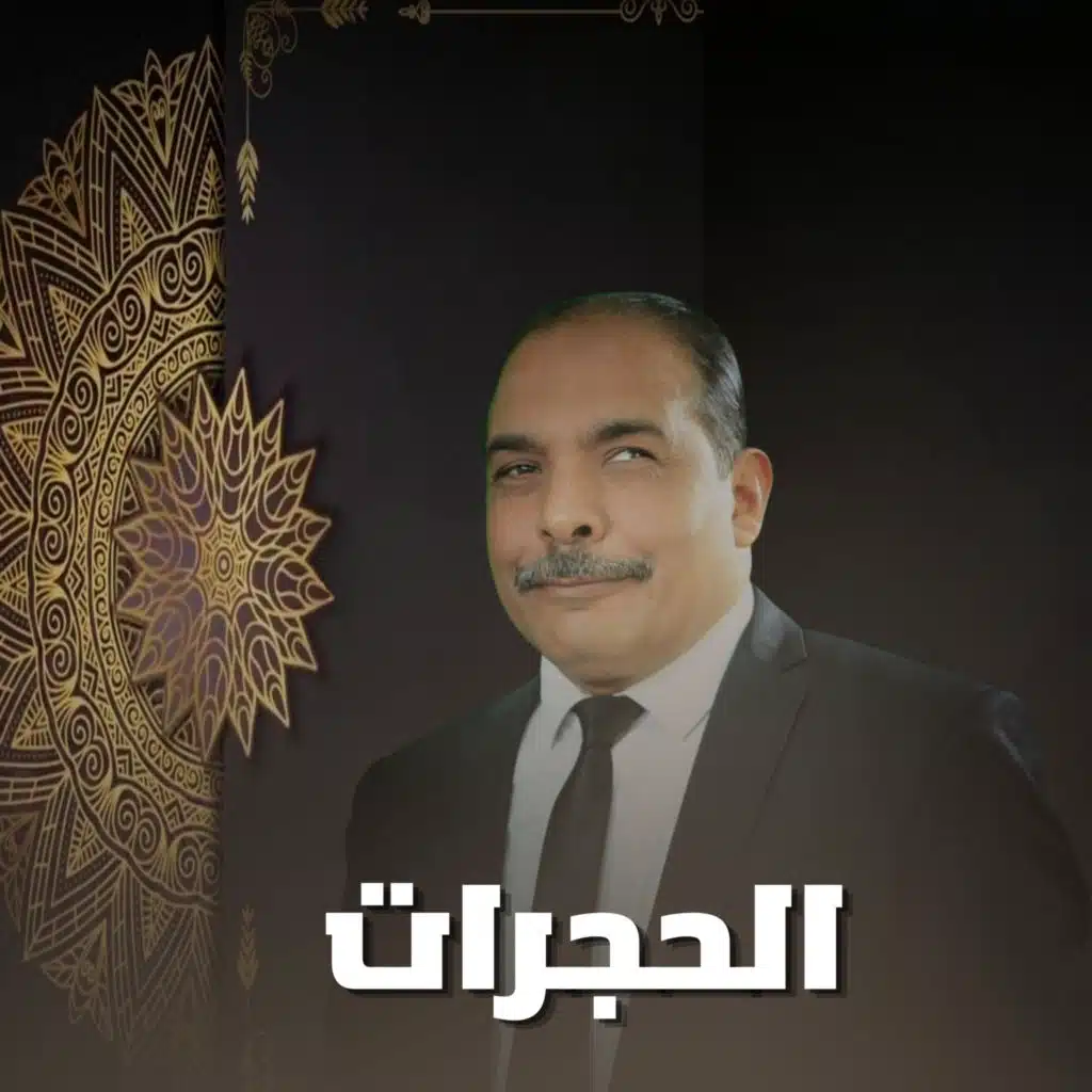 الحجرات