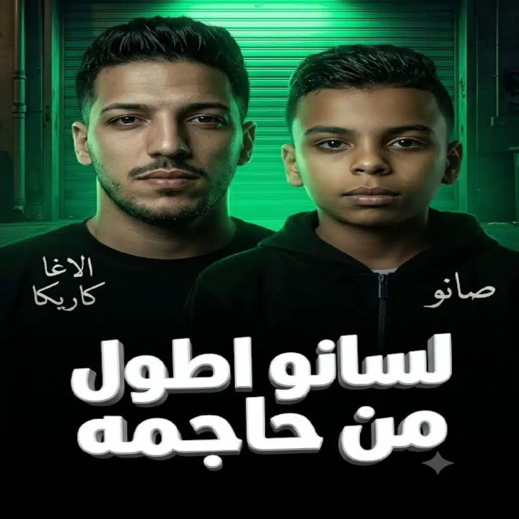 الاغا كاريكا & Mohamed Abdel Salam