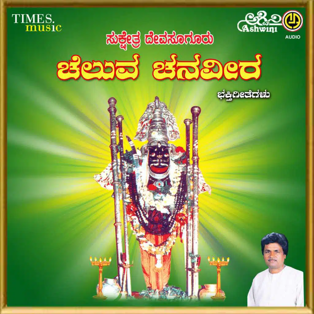 Chaluva Chanaveera