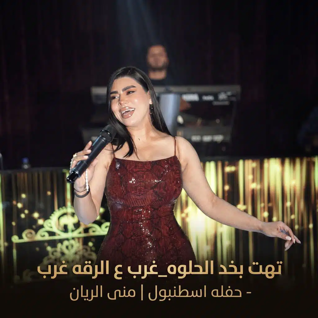 منى الريان