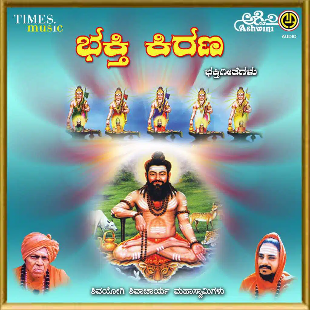 Bhakthi Kirana Bhakthigeethegalu