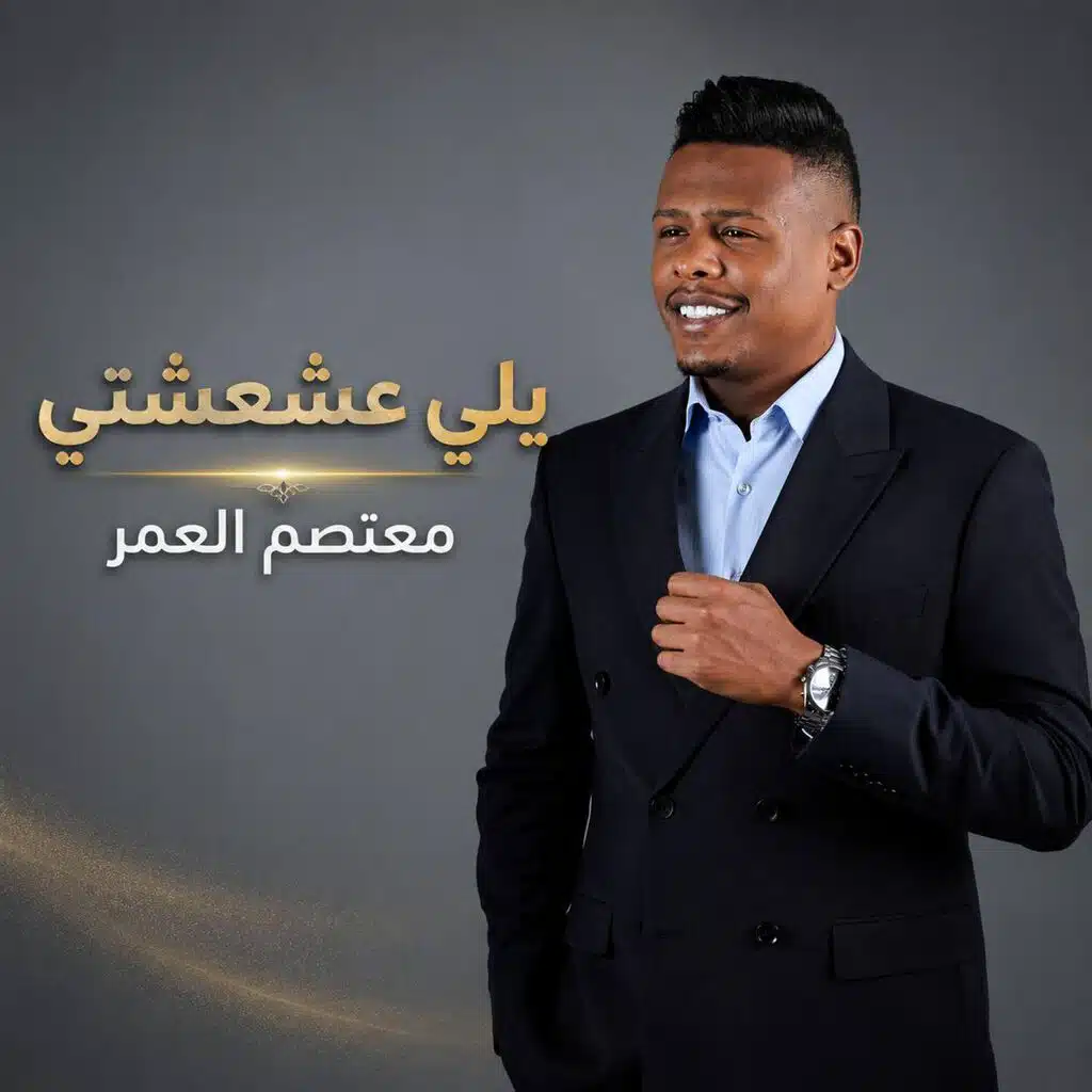 يلي عشعشتي