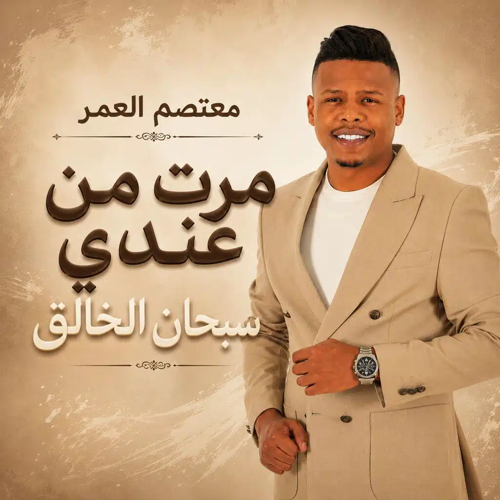 مرت من عندي سبحان الخالق