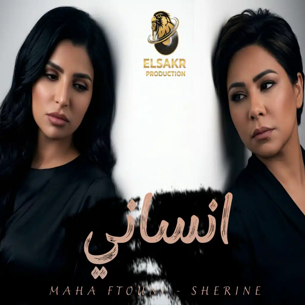 انساني - مها فتوني - شيرين Mix