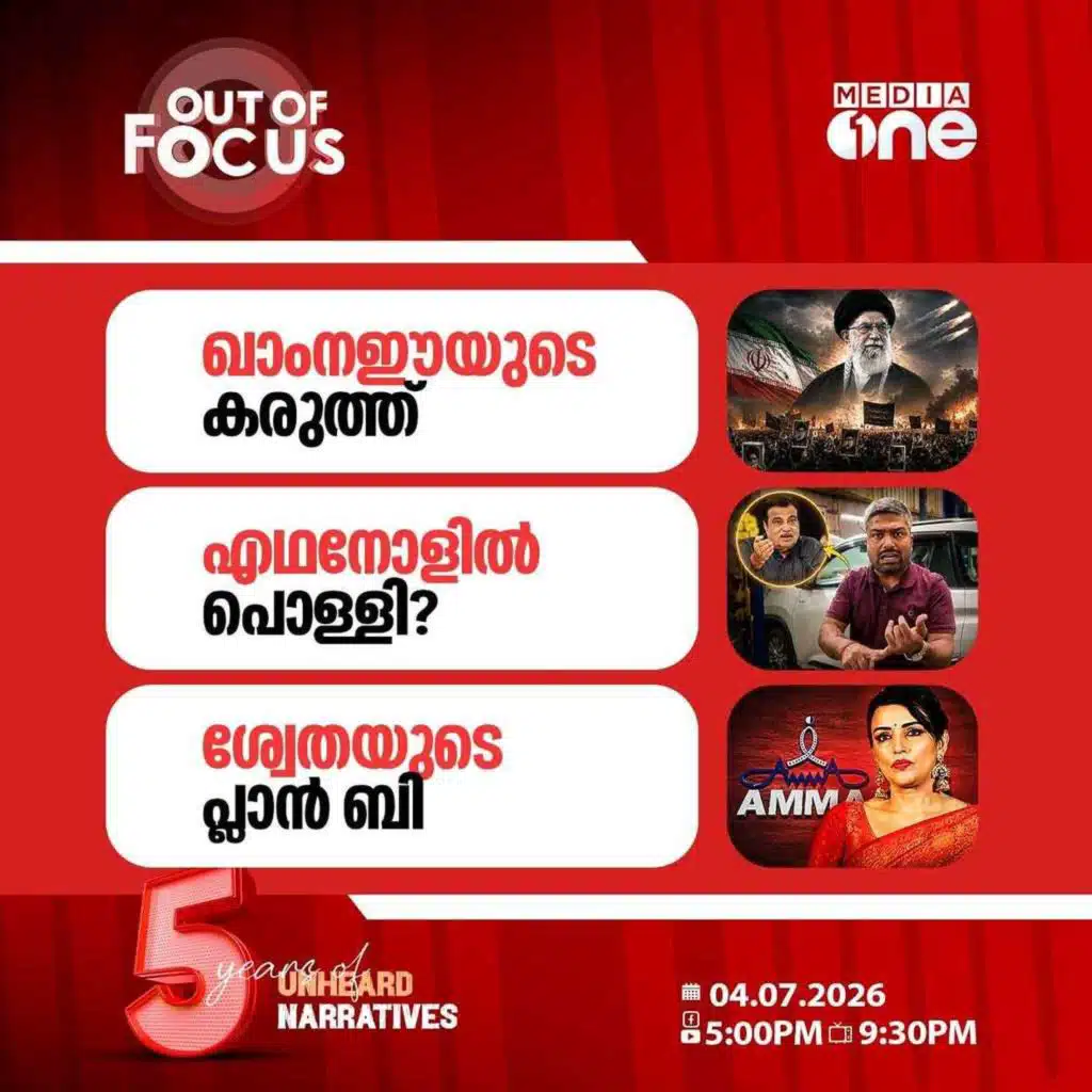 Out Of Focus | 04 July 2026