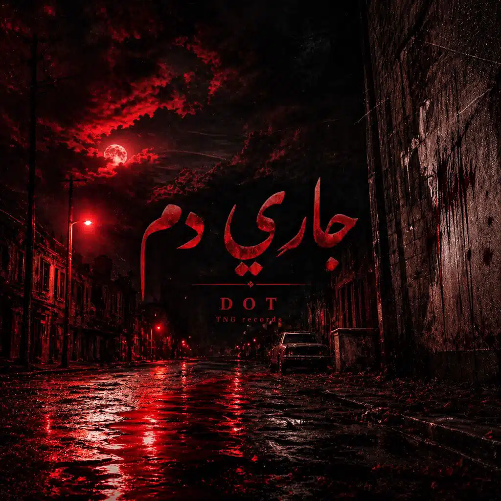 Jary dm جاري دم