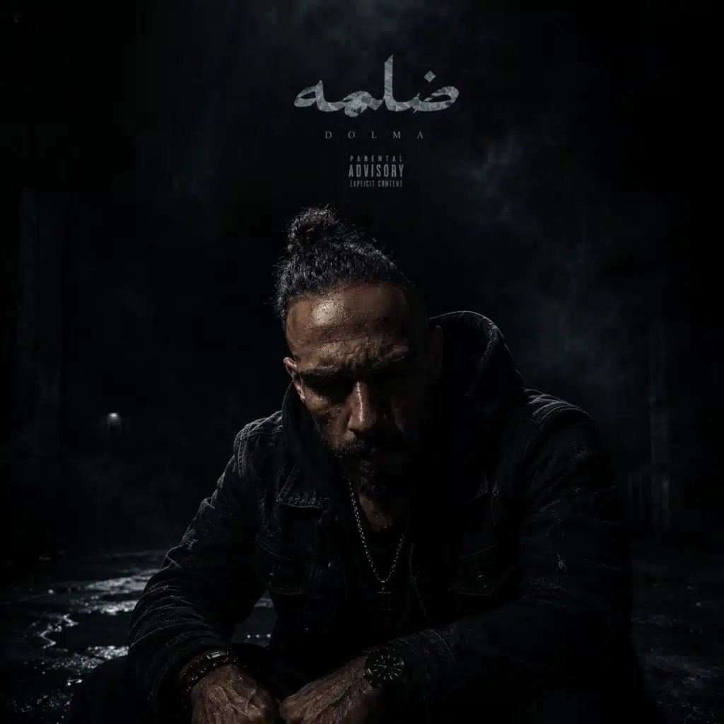 ضلمه