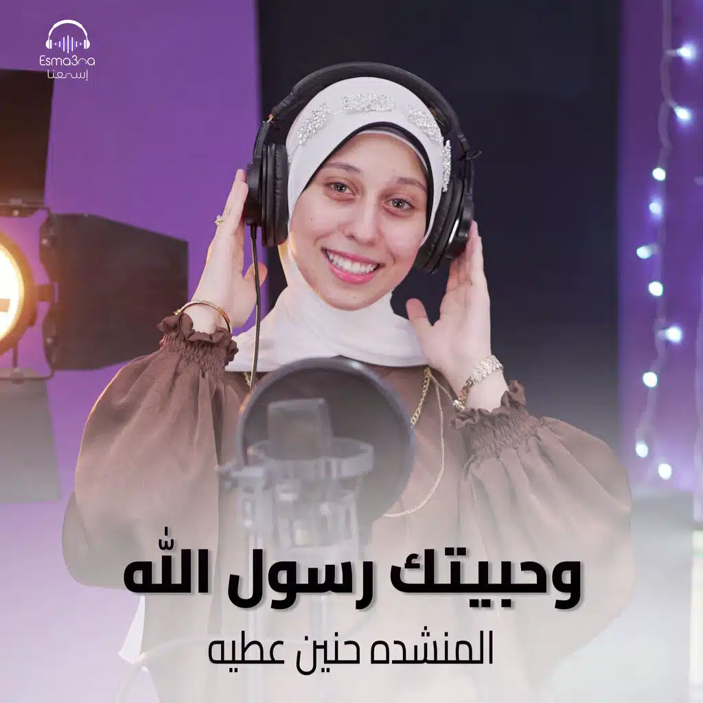 Esma3na