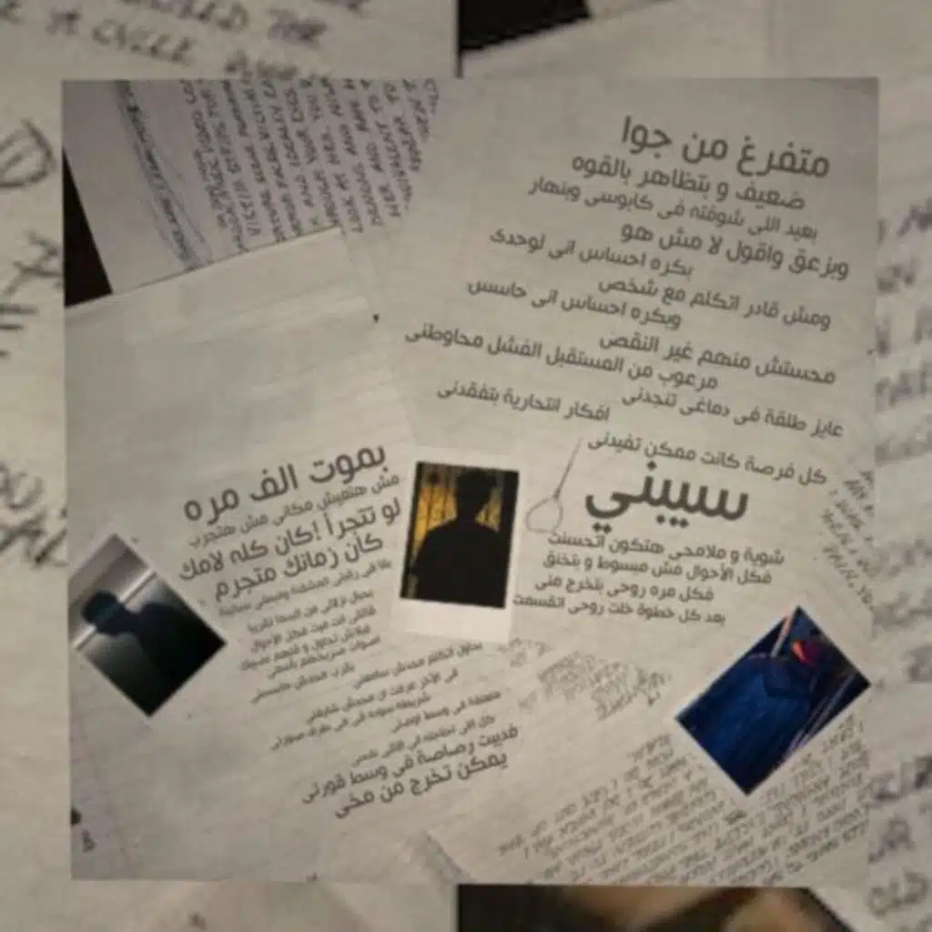 متفرغ (feat. R3)