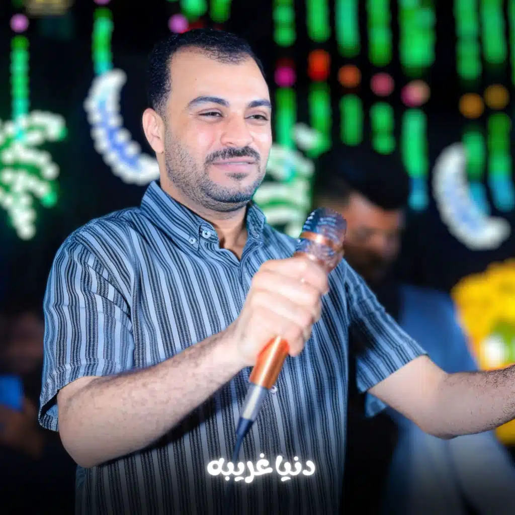 دنيا غريبه