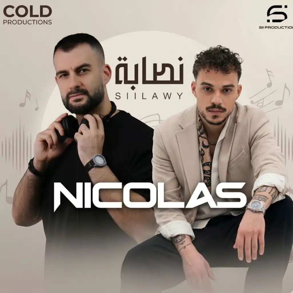 سيلاوي - نصابة ديجي نيكولاس ريمكس